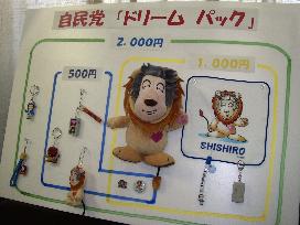 LDP selling Koizumi goods at discount